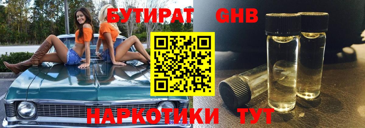 Донецк  Бутират  Вход с VPN  Бутират BDO 33% 