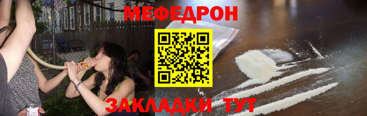Донецк  МЕФ кристаллы  Мефедрон  МЯУ-МЯУ VHQ  Вход с VPN  Меф 