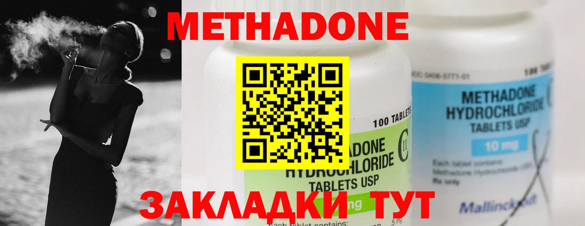Метадон мёд Донецк